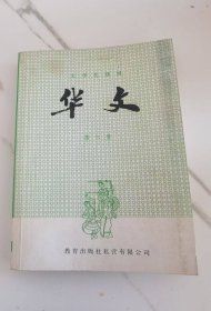 新加坡 華文 第二冊