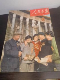 人民画报  1959 22