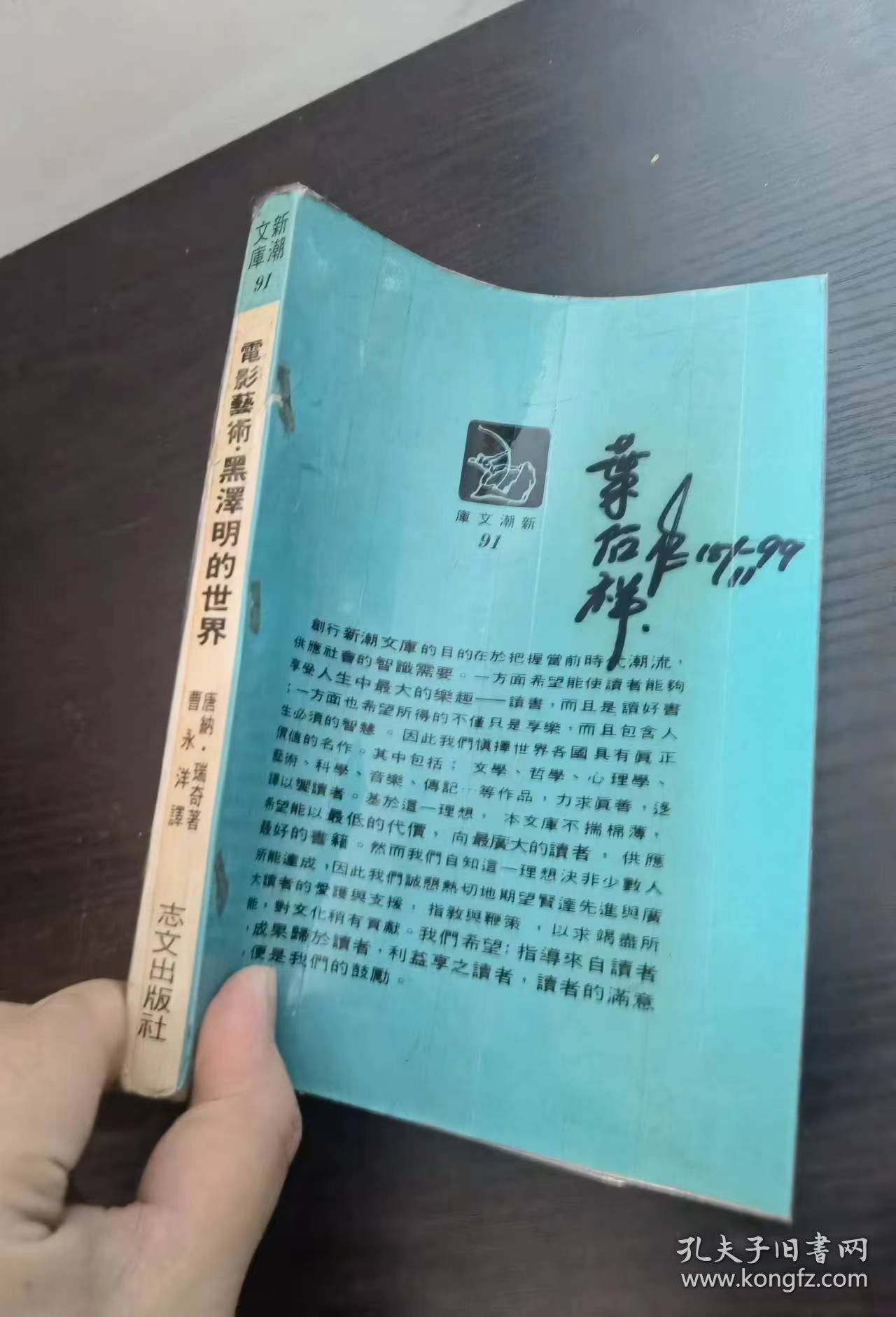 电影艺术 黑泽明的世界