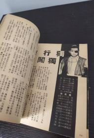 明星小说杂志 创刊号