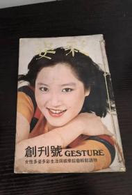 姿彩杂志 创刊号