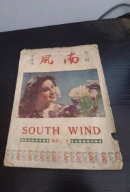 1950年 南风 第3期