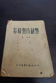 怎样对待缺点