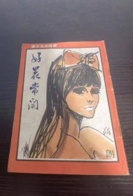 家庭生活文库 好花常开