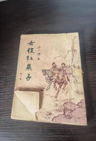 武侠小说：女侠红燕子 10集