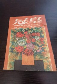 琼瑶主编皇冠杂志 1975第6卷 第3期