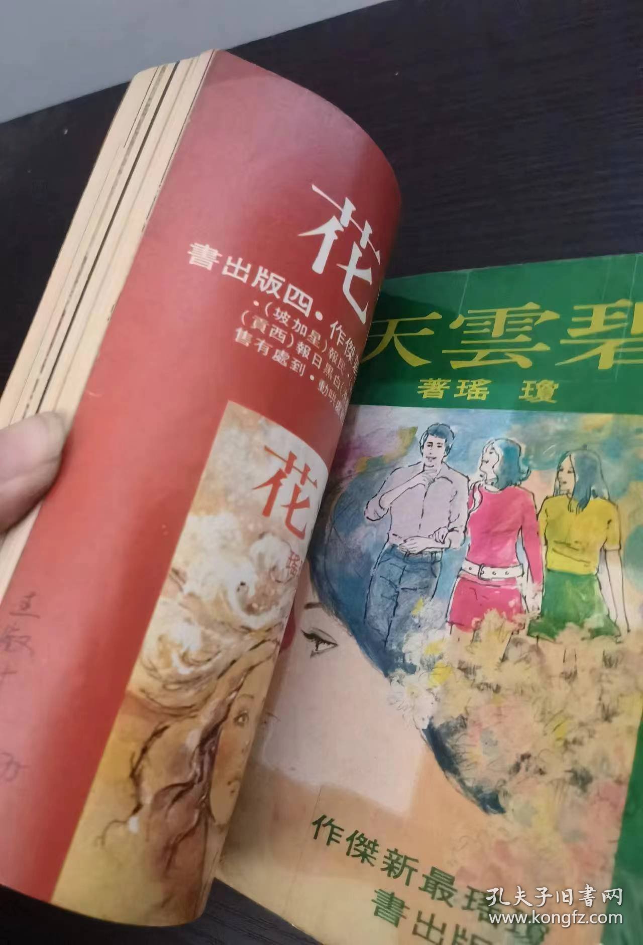 琼瑶主编皇冠杂志 1974第6卷 第1期