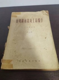 简明钢筋混凝土结构学