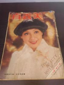 真善美 1977年七月号