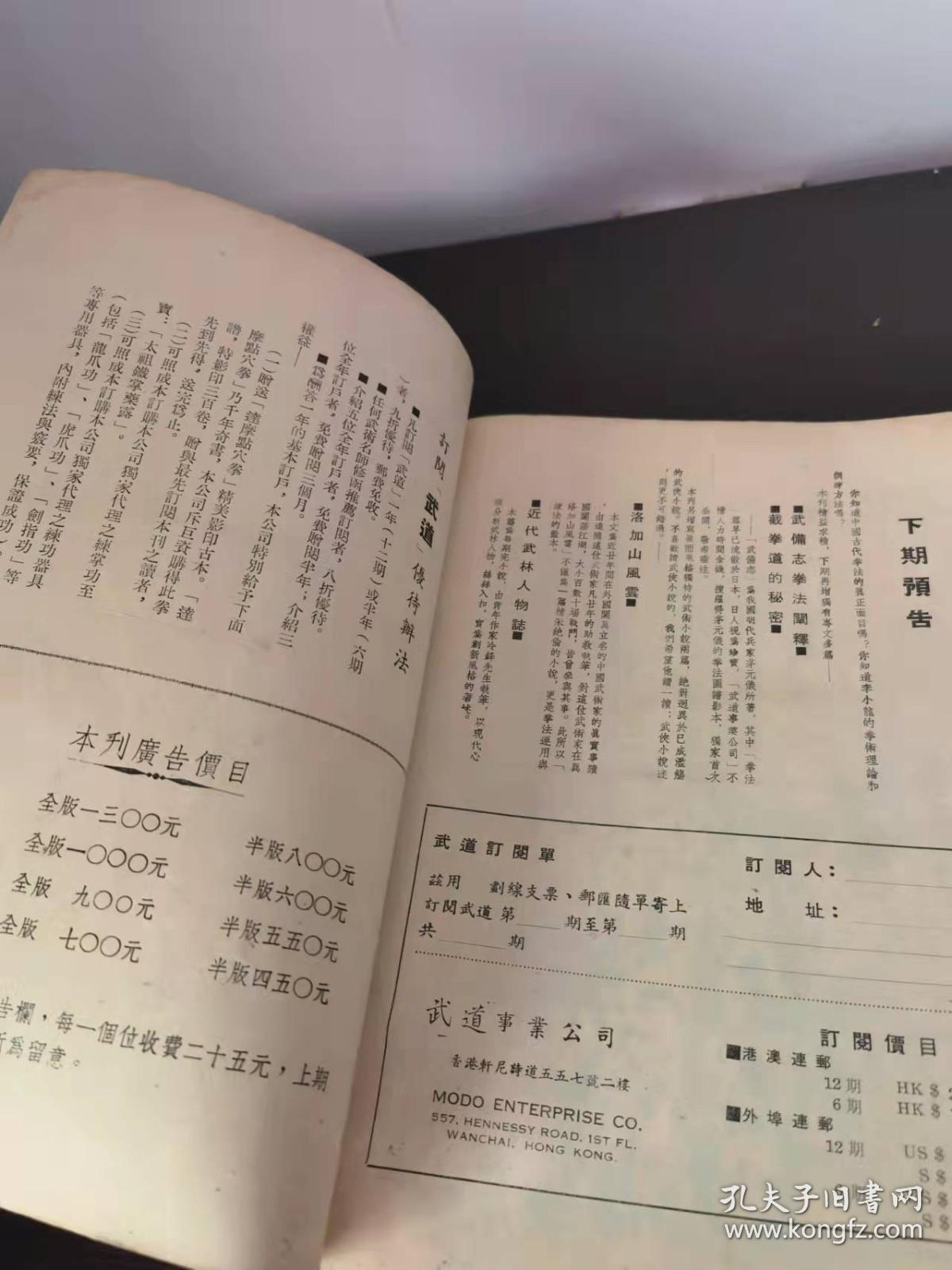 武道杂志 创刊号