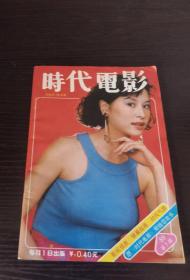 时代电影 1989 7