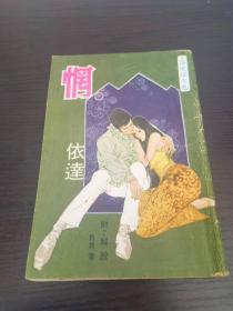 环球文艺  惘