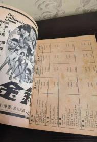 香港早期杂志 南国电影 1968年 128期