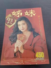姊妹杂志 450 王祖贤