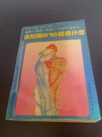 性知识616个为什么