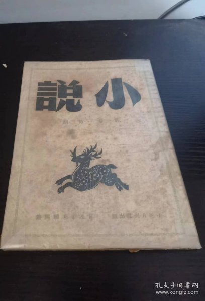 小说月刊 第一卷第二期