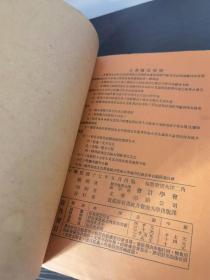 1928年 国立暨南大学商学院 会记学报 创刊号