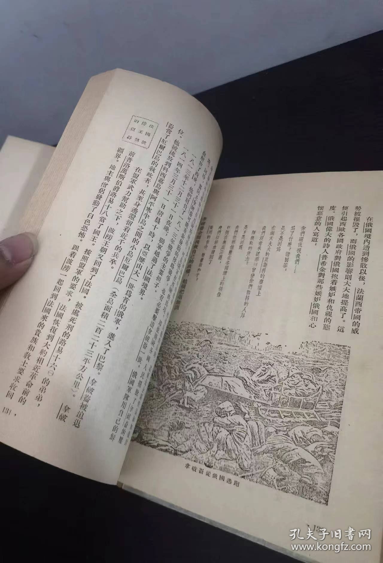 近代世界史 上册