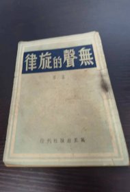 無聲的旋律 孟君