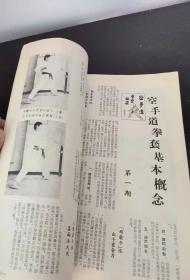 武道杂志 创刊号