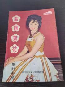 电影小说 新姊妹花