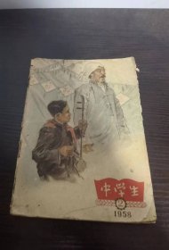 中学生 1958 2