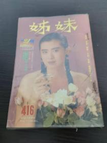 姊妹杂志 416 王祖贤