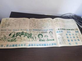 秦蜜、姚苏蓉等主演的音乐电影《歌王歌后》是由丁善玺执导的一部音乐类电影 电影海报