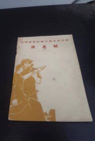 消息树 中国戏剧出版社