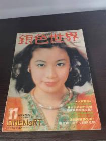 银色世界 1976年 11月号