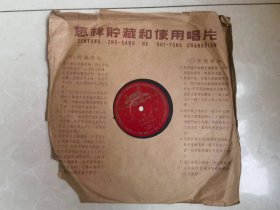 解放初中国黑胶唱片 天伦歌 一二