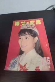 妇女与家庭  135