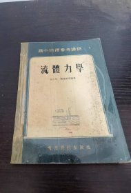 流体力学