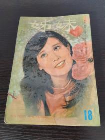 姊妹 18 陈依龄