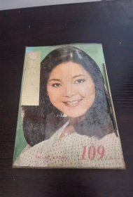 电影小说画报 1977 109