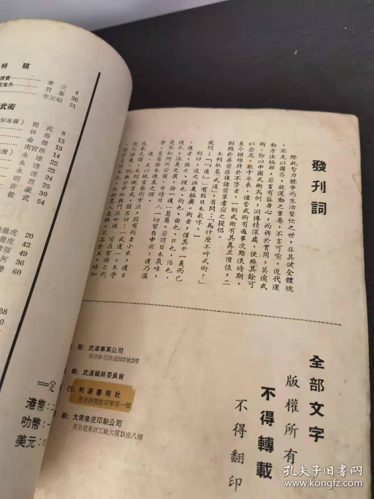 武道杂志 创刊号