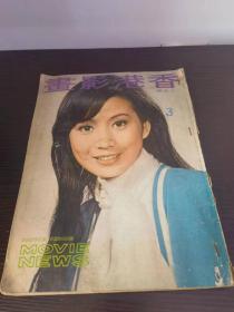 香港影画 1969年3月