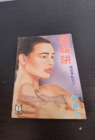 《威威李私记》 第31集