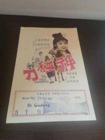 神经刀是1969年王天林执导的动作电影。汪榴照编剧，洪金宝、田青、孟莉、朱牧、张冲、秦祥林、等人主演。 电影海报