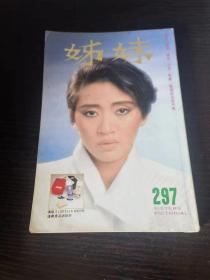 姊妹 297