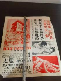 70年代 武侠电影 太监 电影海报