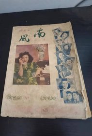 1950年 南风 第2期