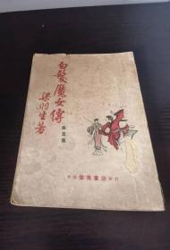 老版武侠 白发魔女传 5