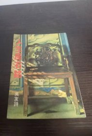 人生座右銘