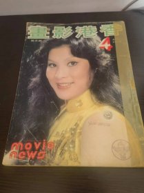 香港影画 1978年 4月