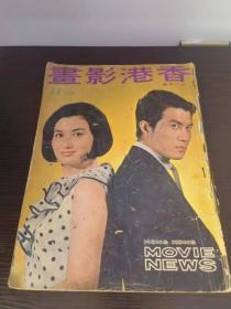 香港影画 1968年11月