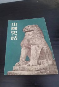 中国史话 1950 新华书店