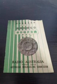澳洲广播电台 国语唱片目录 第四期
