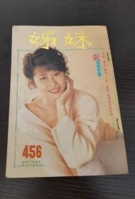 姊妹杂志 456 叶倩文