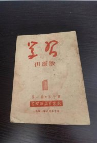 学习 初级版 第一卷 10